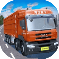卡车模拟驾驶