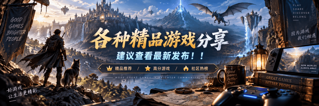 精品游戏