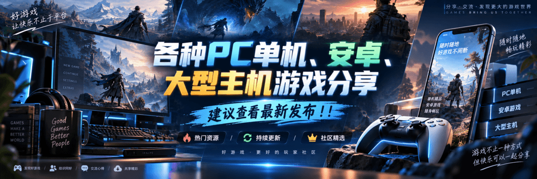 大型游戏