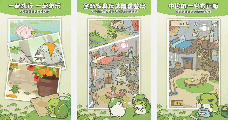 旅行青蛙中国之旅封面1