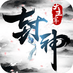 封神寻千