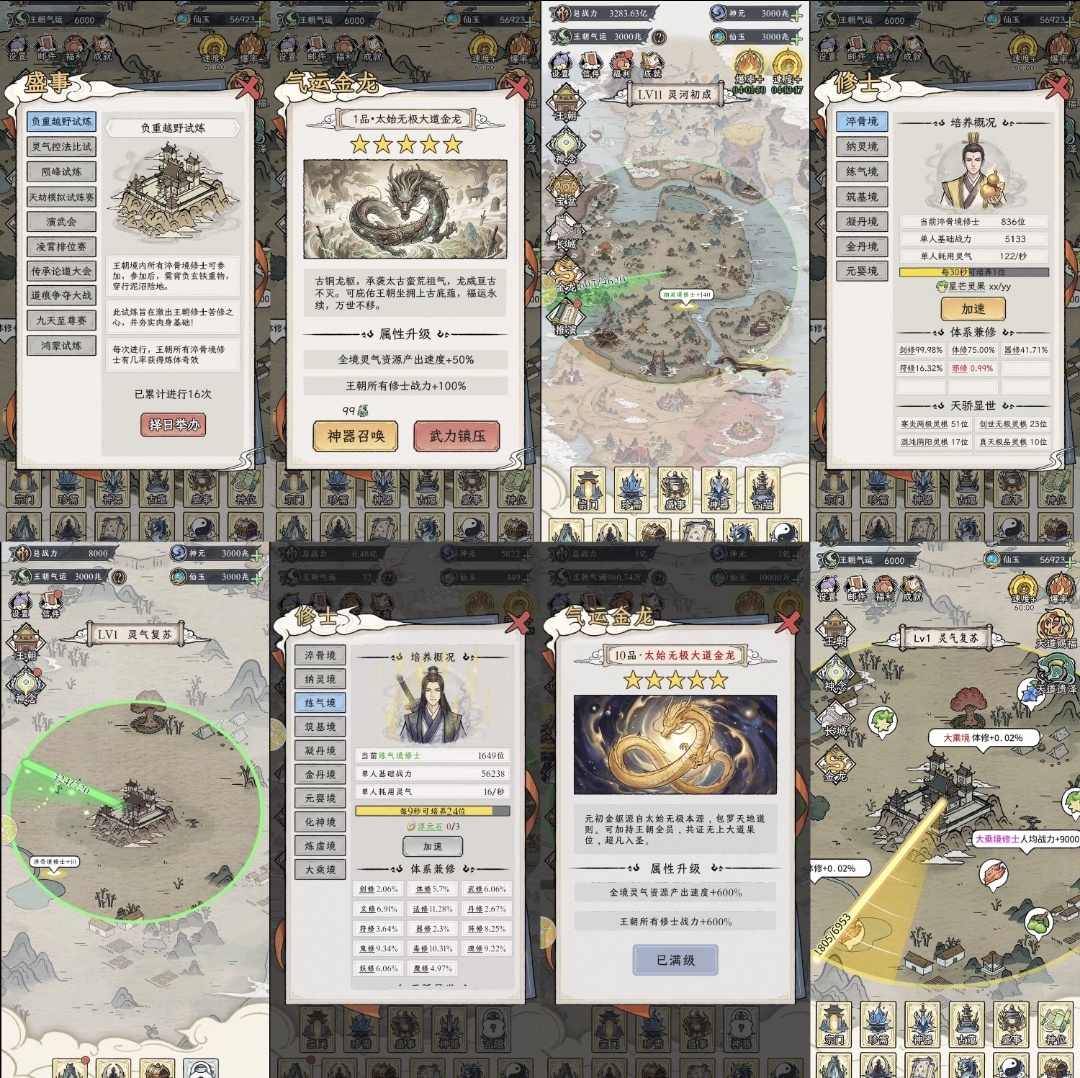 修仙王朝封面1