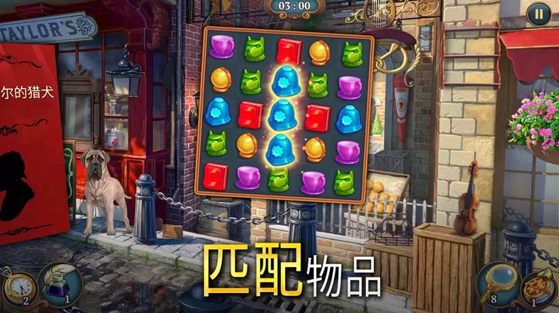 夏洛克：三消探案封面2