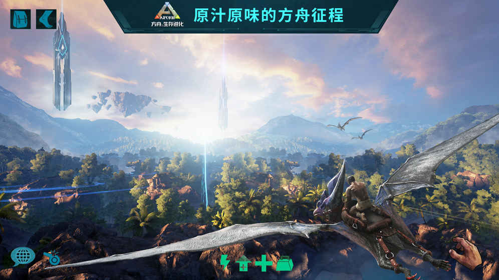 方舟：生存进化（解锁全部武器）封面4