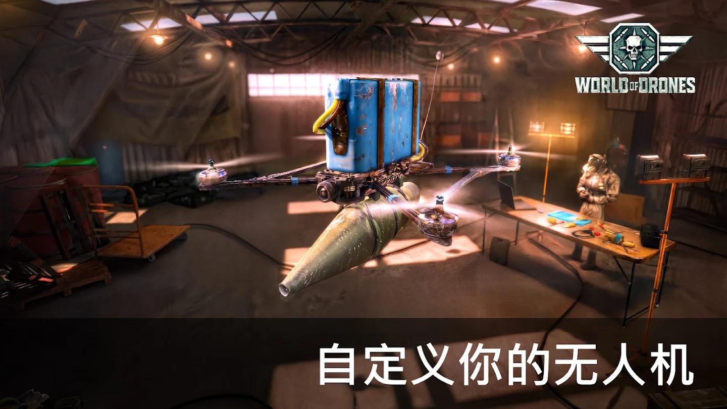 无人机世界封面3
