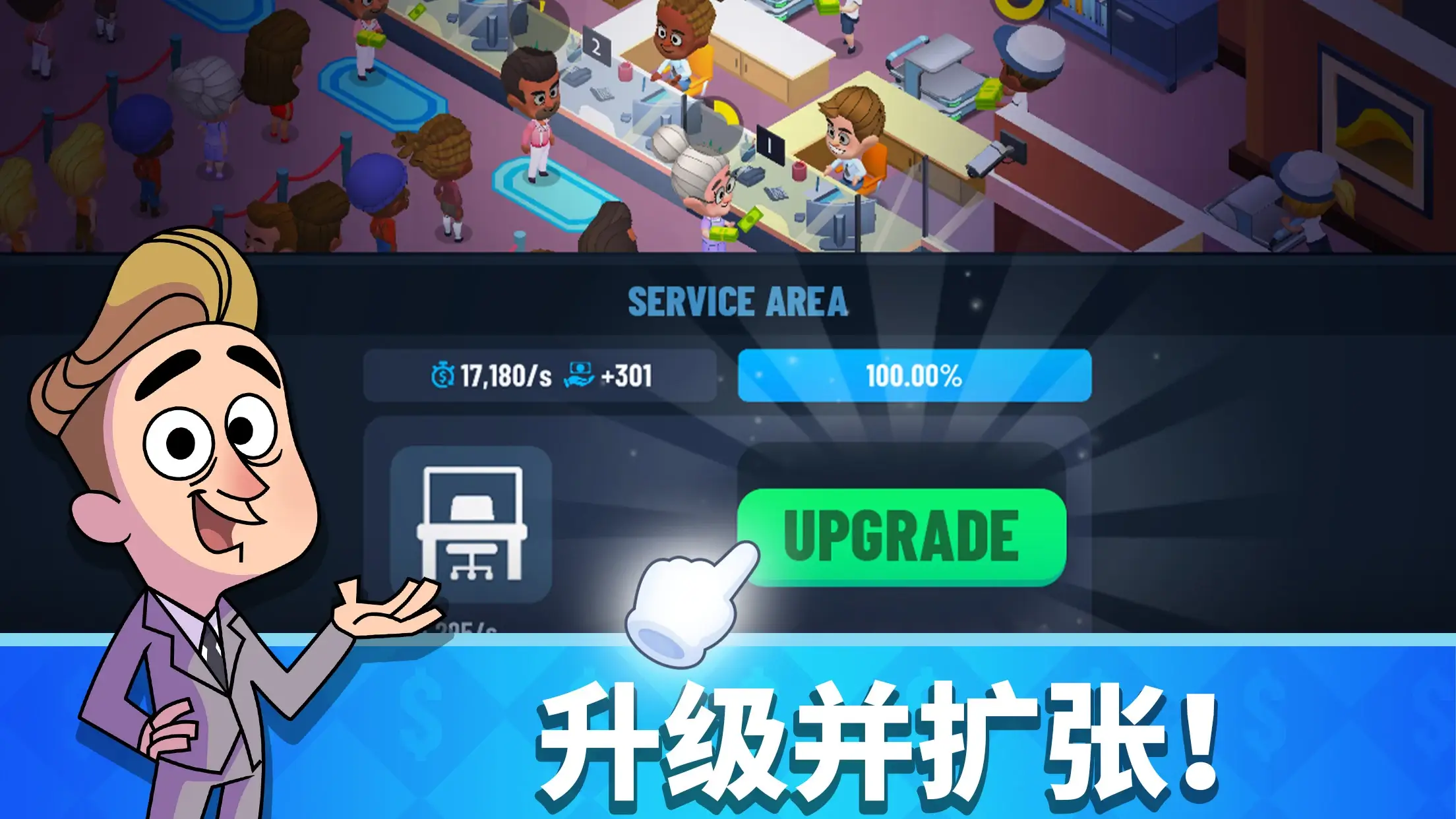 闲置银行大亨封面3