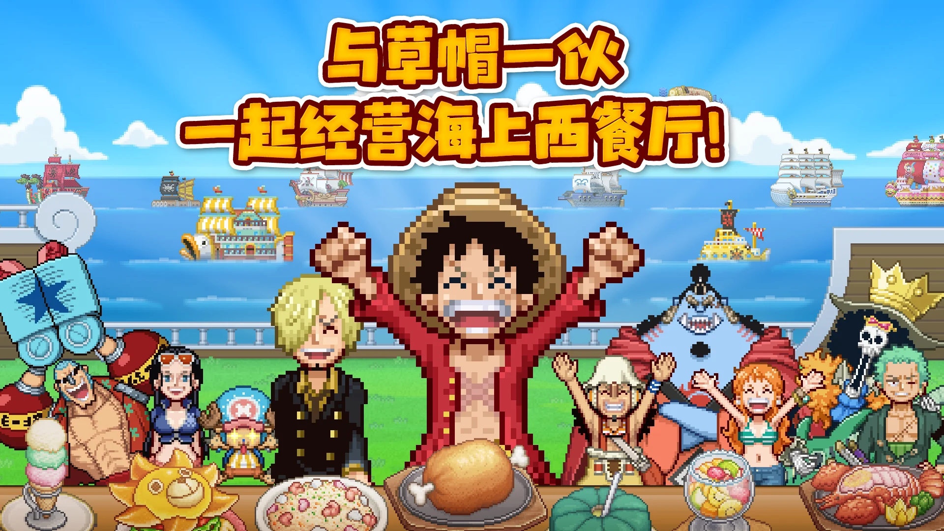 海洋盛宴（MOD菜单）封面1