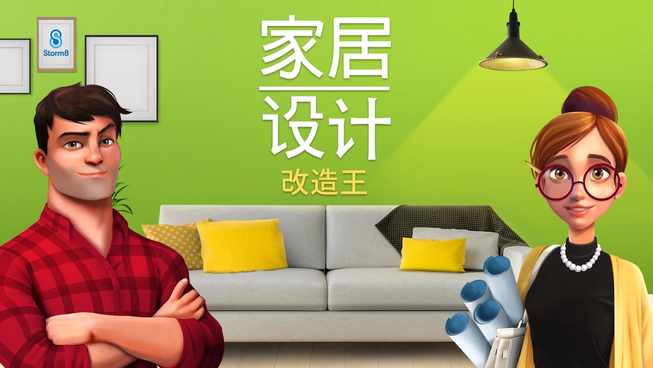 家居设计：改造王封面4