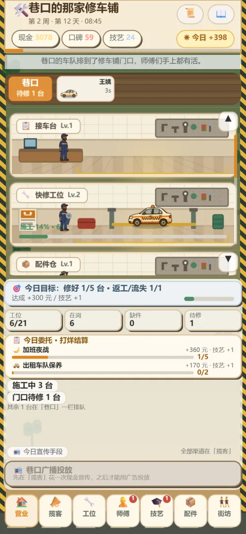 巷口的那家修车铺封面3