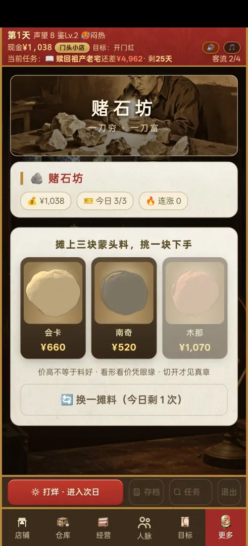 古玩人生封面3