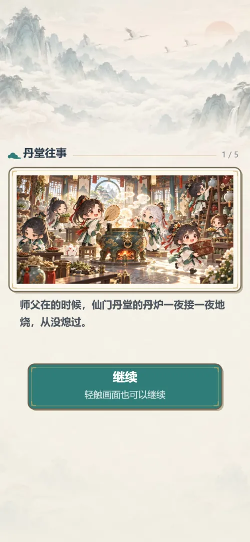 仙门丹堂封面3
