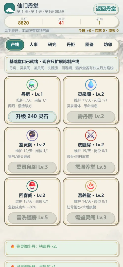 仙门丹堂封面1