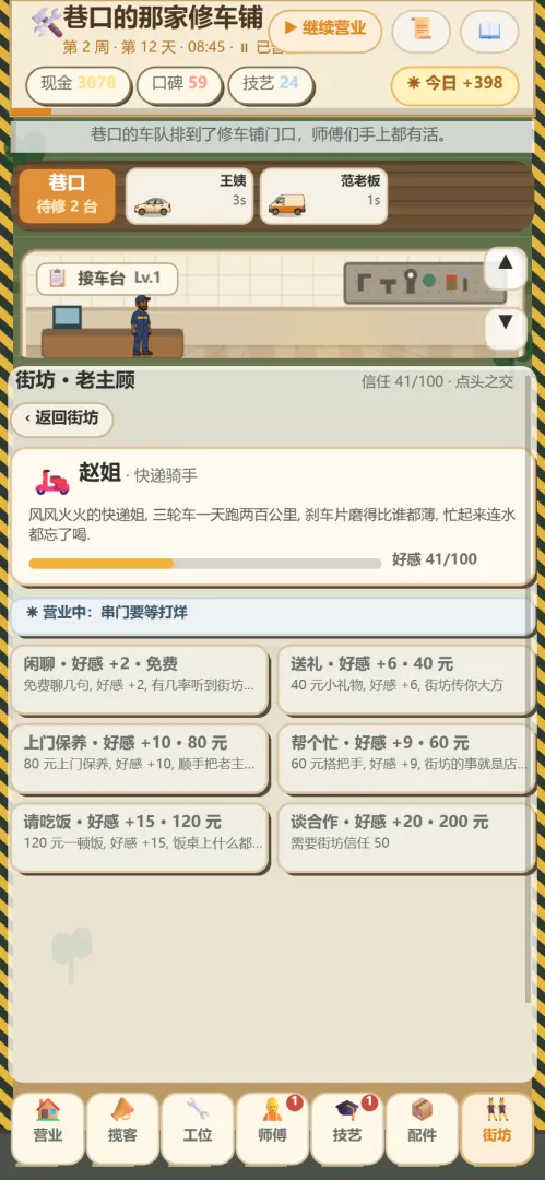 巷口的那家修车铺封面1