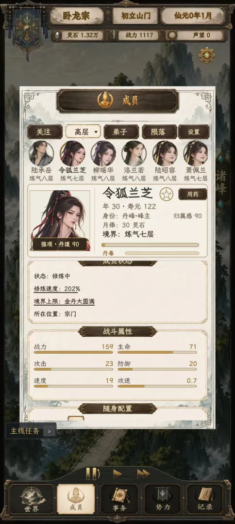 修仙门派2封面2