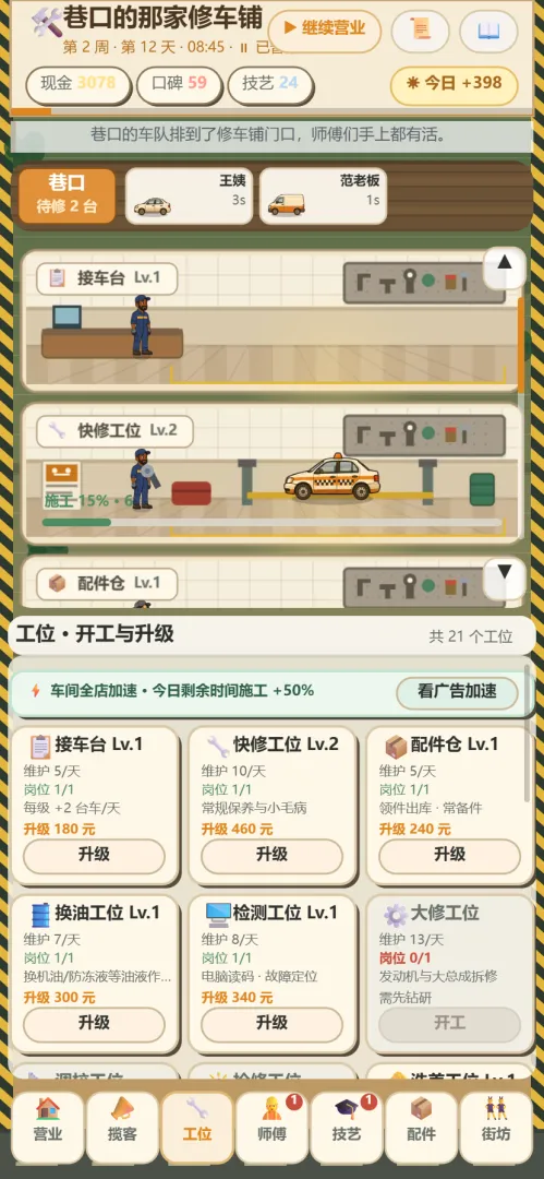 巷口的那家修车铺封面2