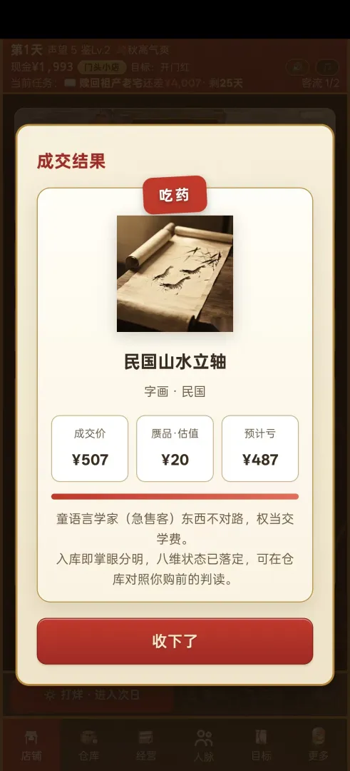 古玩人生封面4