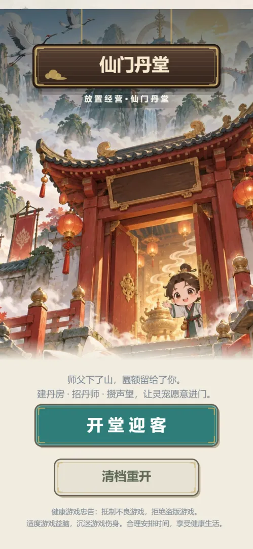仙门丹堂封面4