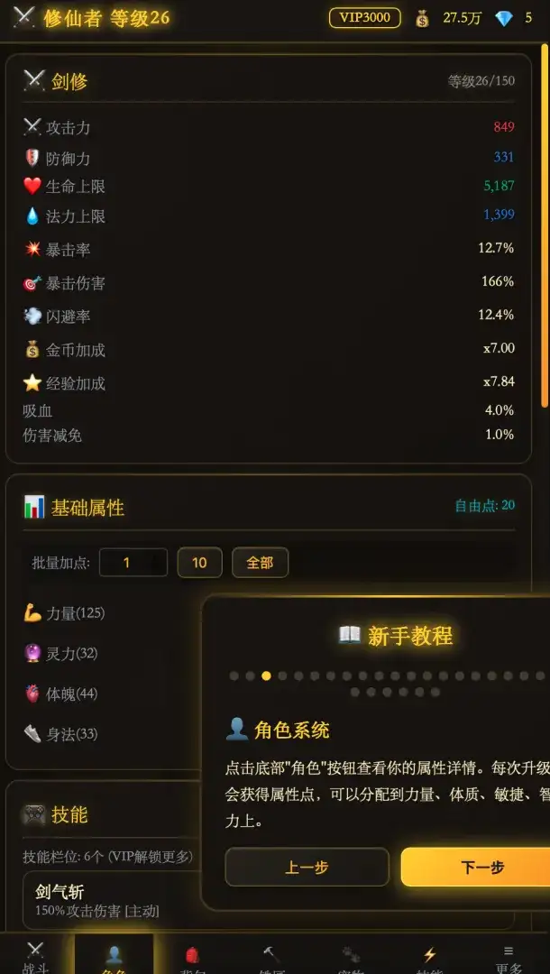 自在仙途