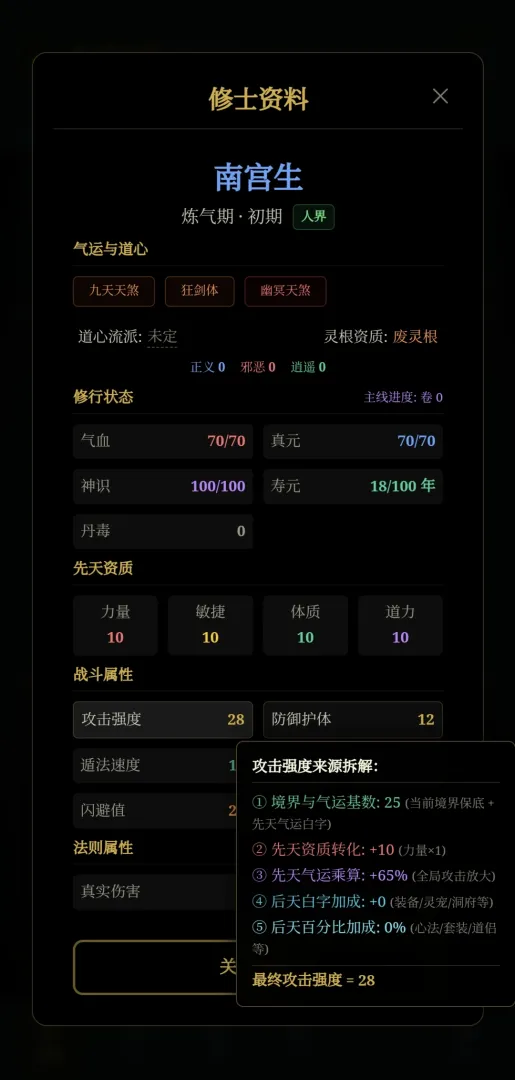 玄文长生传
