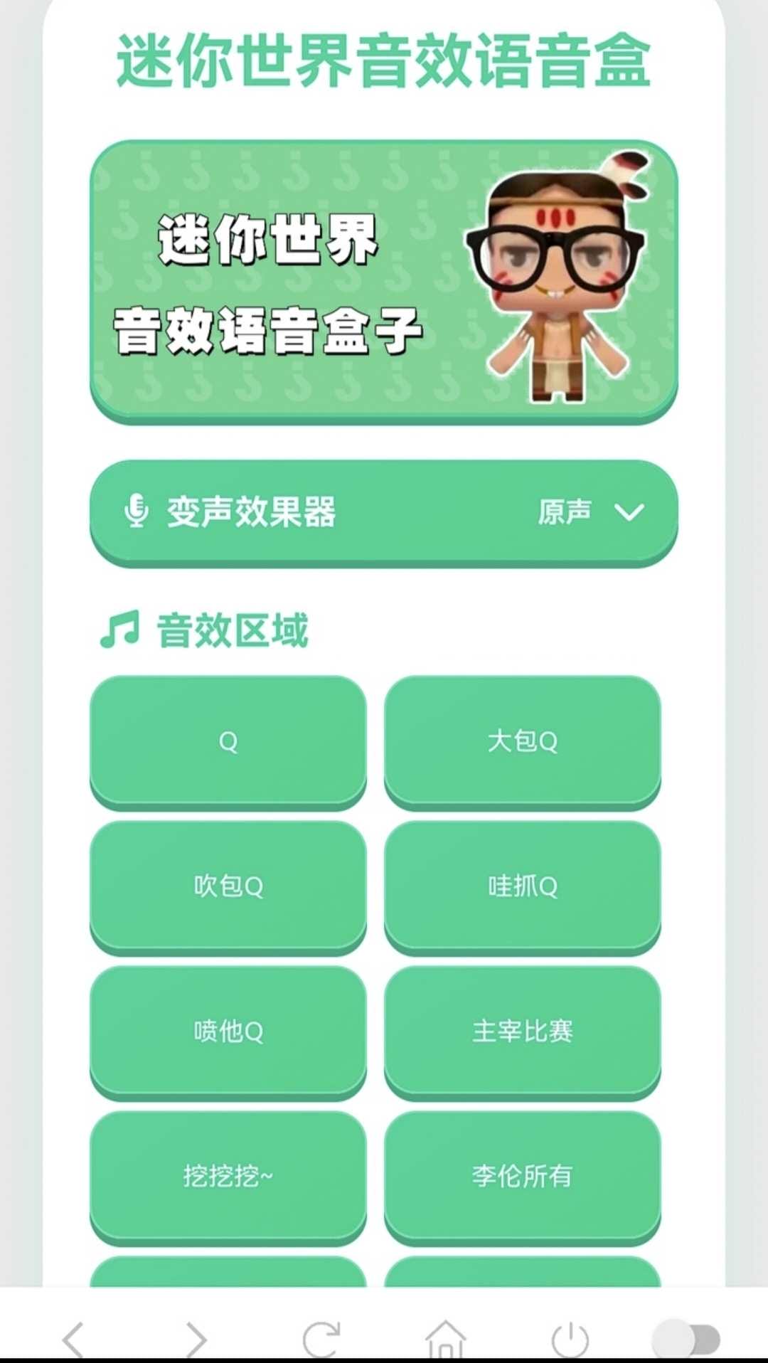 迷你世界音效语音盒