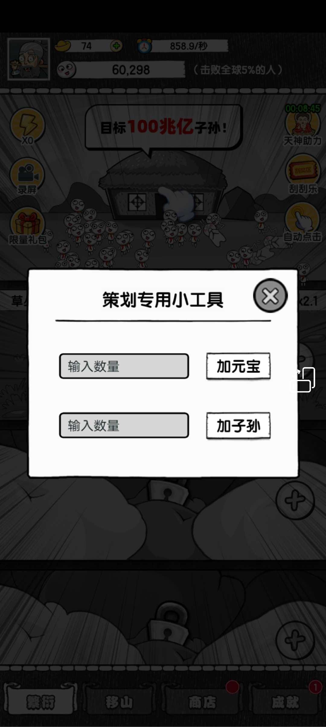 愚公移大山