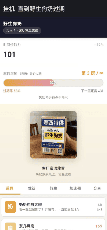 挂机-直到野生狗奶过期