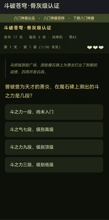 斗破苍穹·骨灰级认证