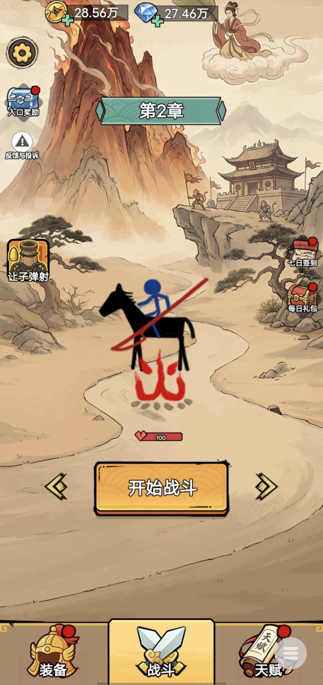 西游传说