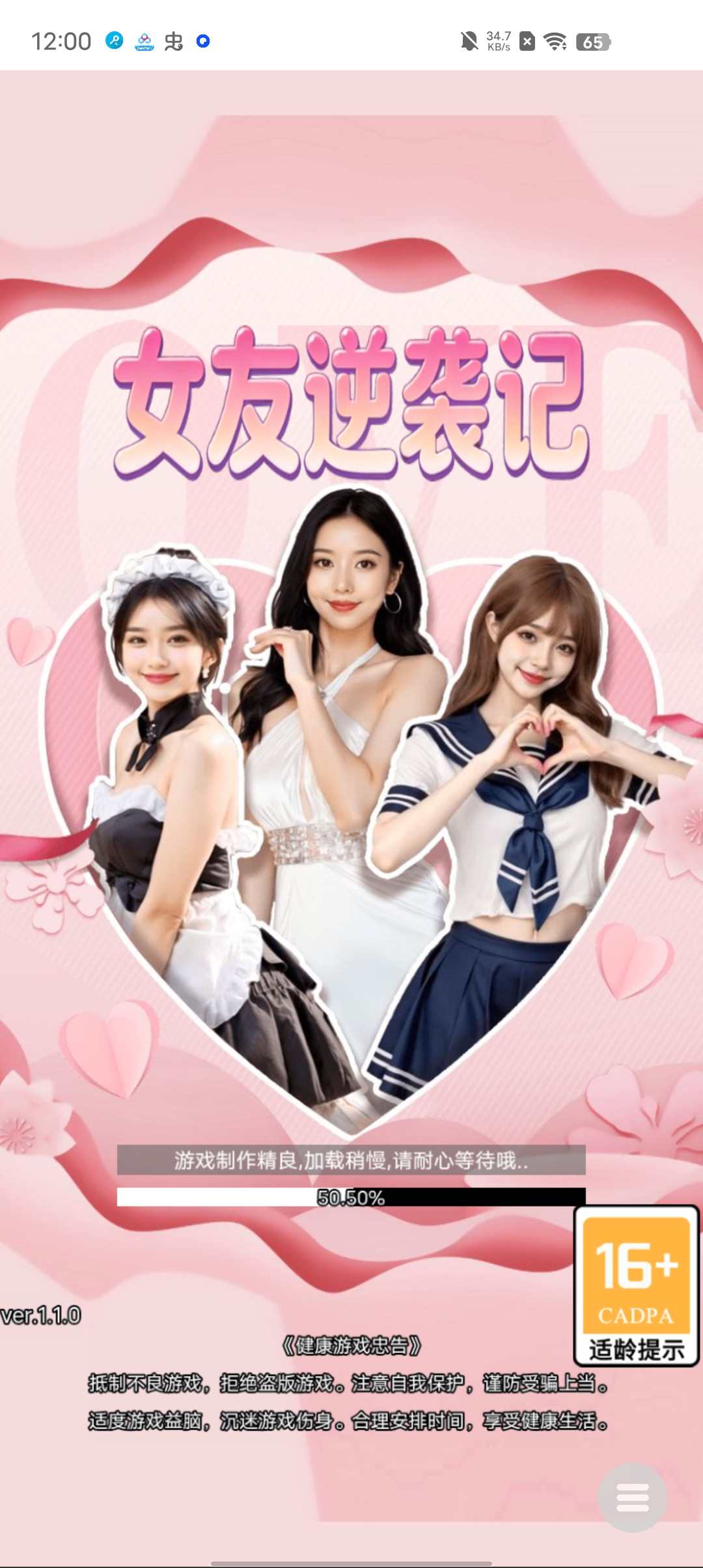 女友逆袭记