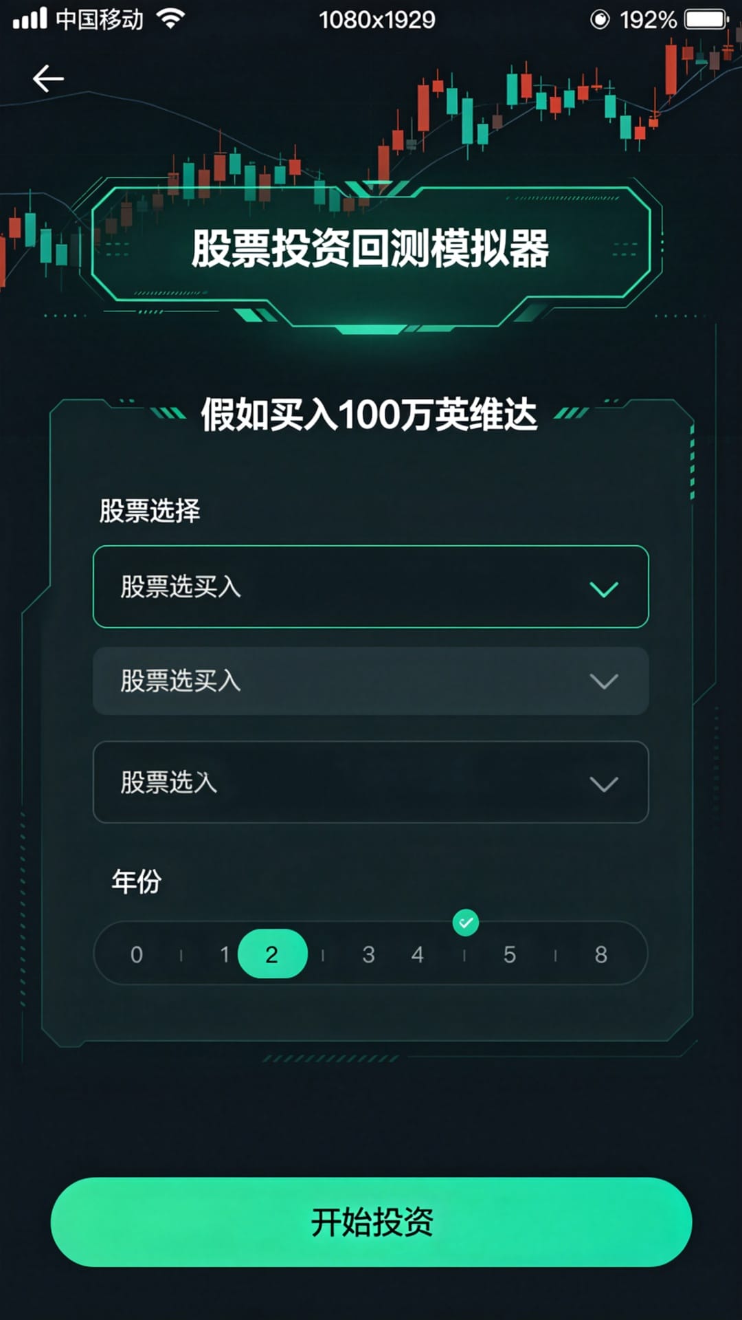 假如买入100万英伟达