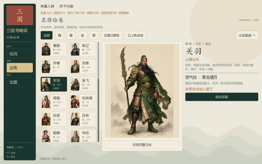 三国·将略录