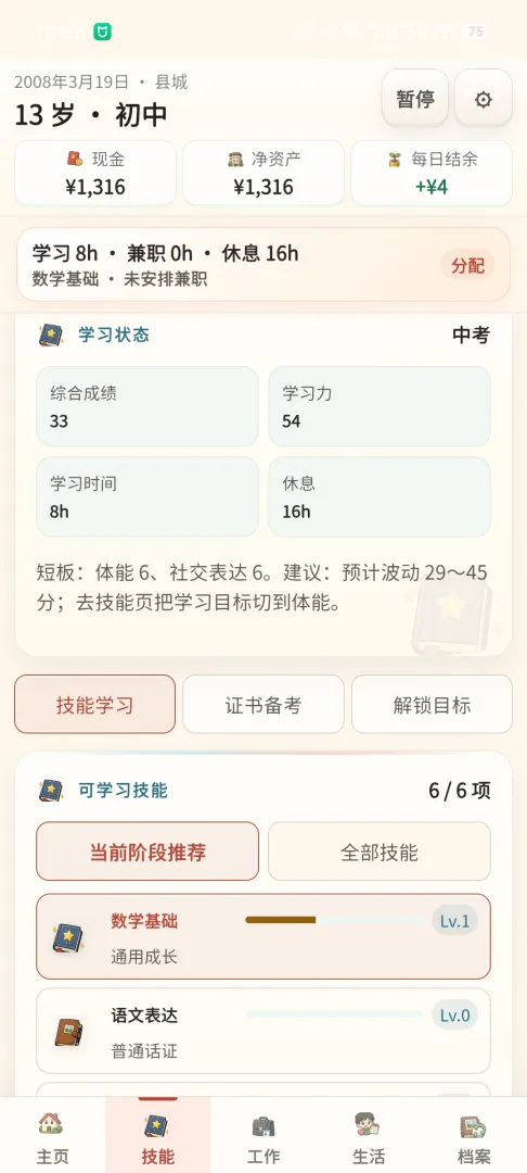 重启人生