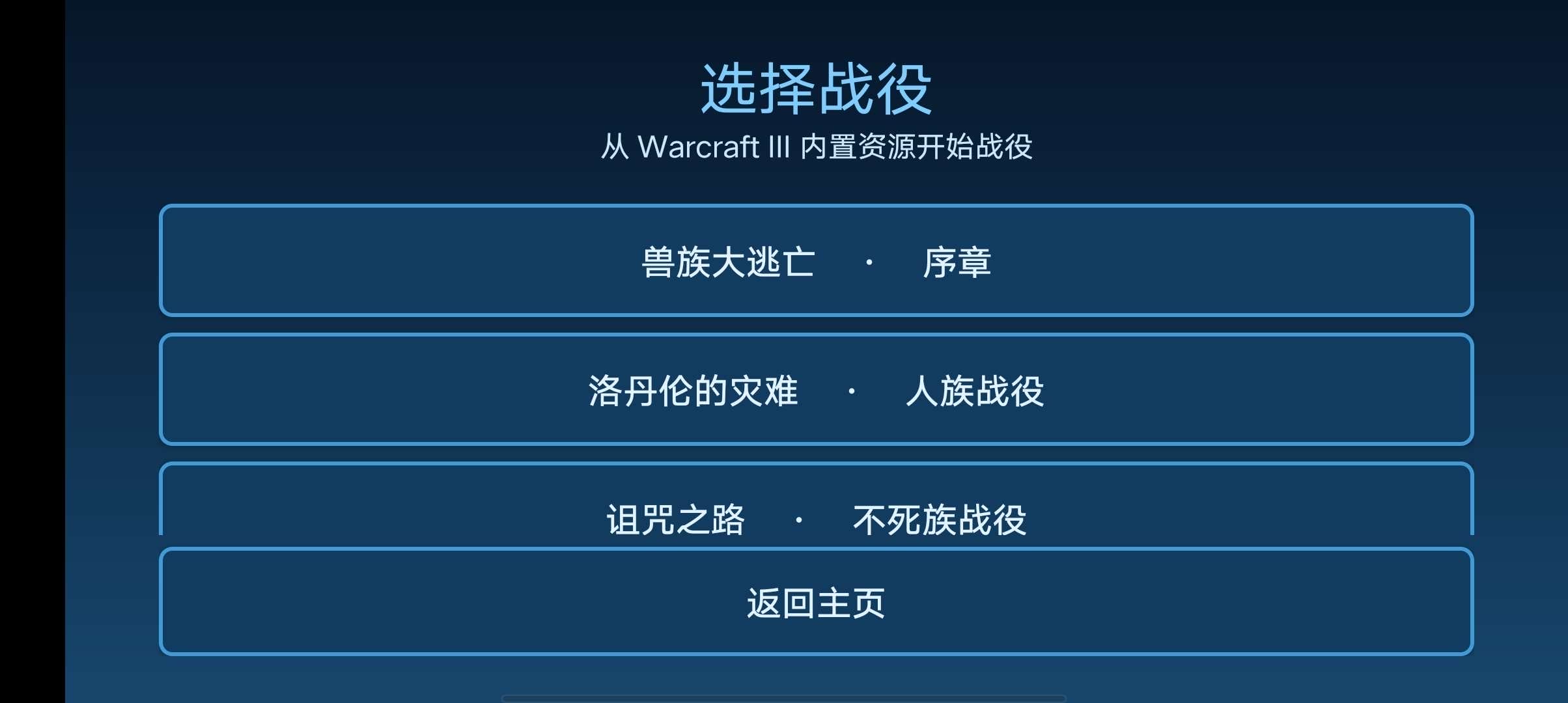 魔兽争霸3：冰封王座