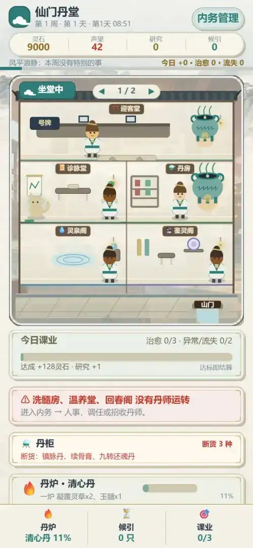 仙门丹堂