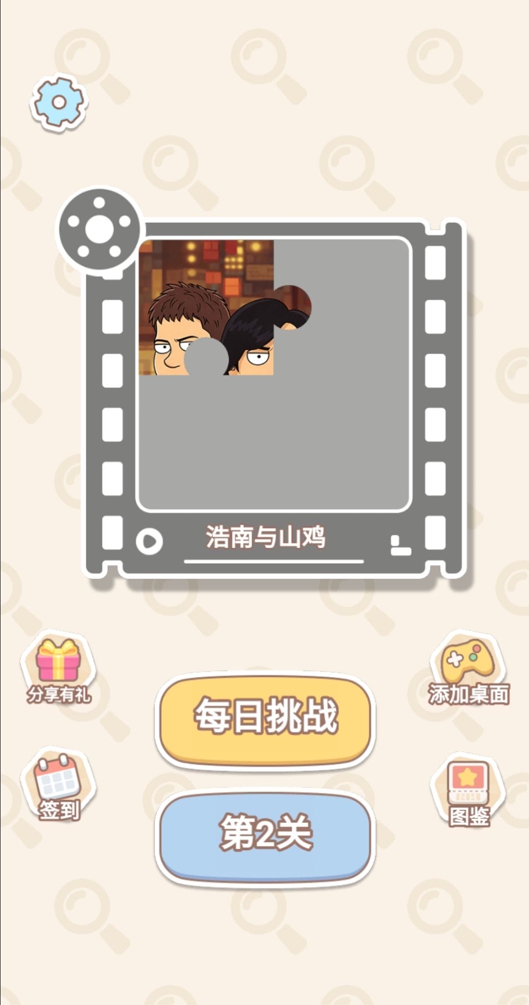 超级找茬王