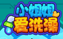 小姐姐爱洗澡