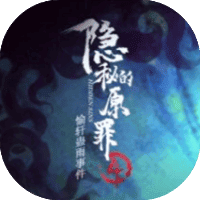 隐秘的原罪4