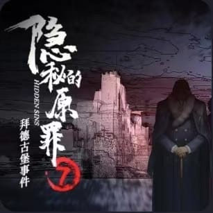 隐秘的原罪7