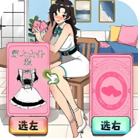 帮小姐姐做护理