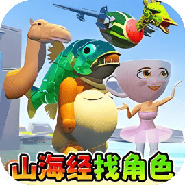 山海经世界