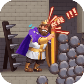 拯救国王高解压版