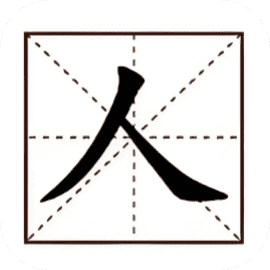 拼字词汇训练