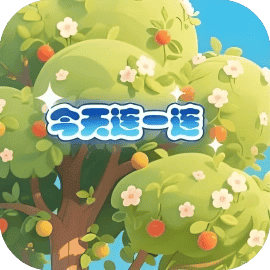今天连一连