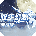 双生幻想-内置菜单