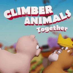 攀爬动物：在一起