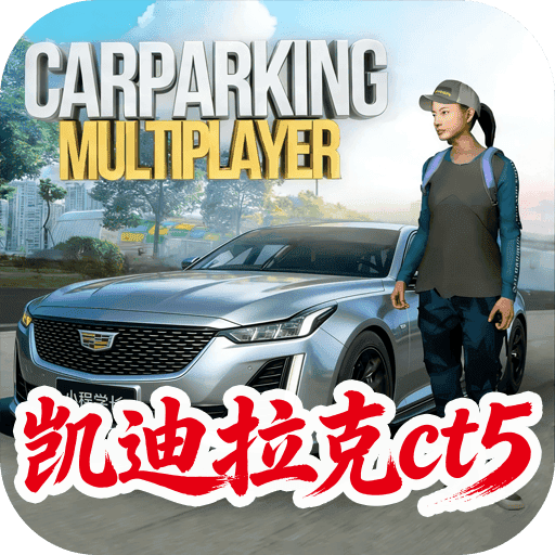 手动挡停车场国风版