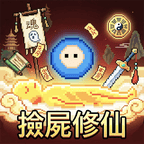 我在仙界捡了尸