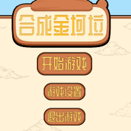 合成金坷垃