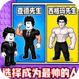 时尚换装派对
