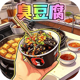 校门臭豆腐